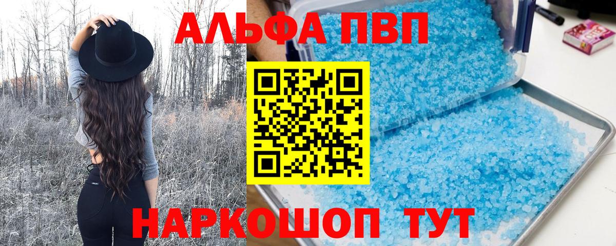 Петрозаводск  Alfa_PVP  Alfa_PVP Соль  Вход с VPN  Альфа ПВП Crystall 