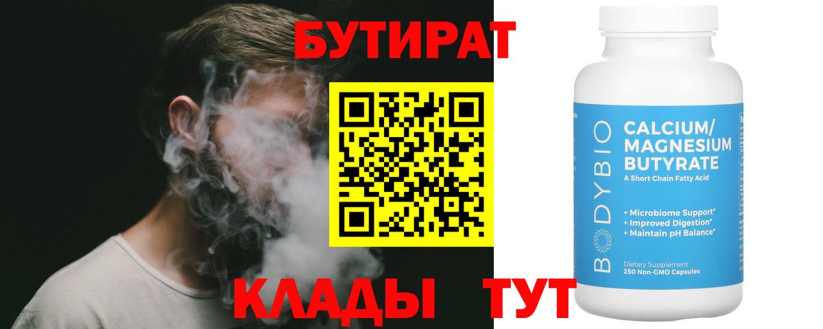 Петрозаводск  Бутират бутандиол  Вход с VPN 