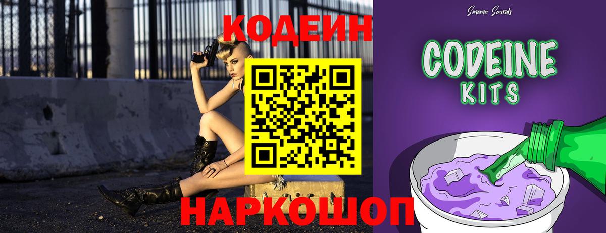 Кодеиновый сироп Lean напиток Lean (лин)  Вход с VPN  Петрозаводск  Кодеин напиток Lean (лин) 
