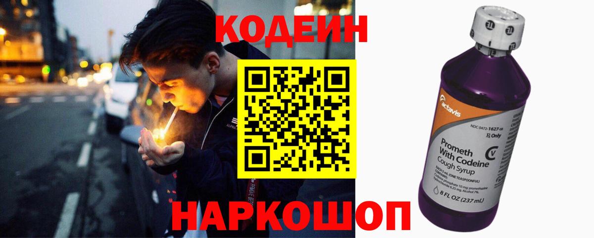 Codein Purple Drank Петрозаводск