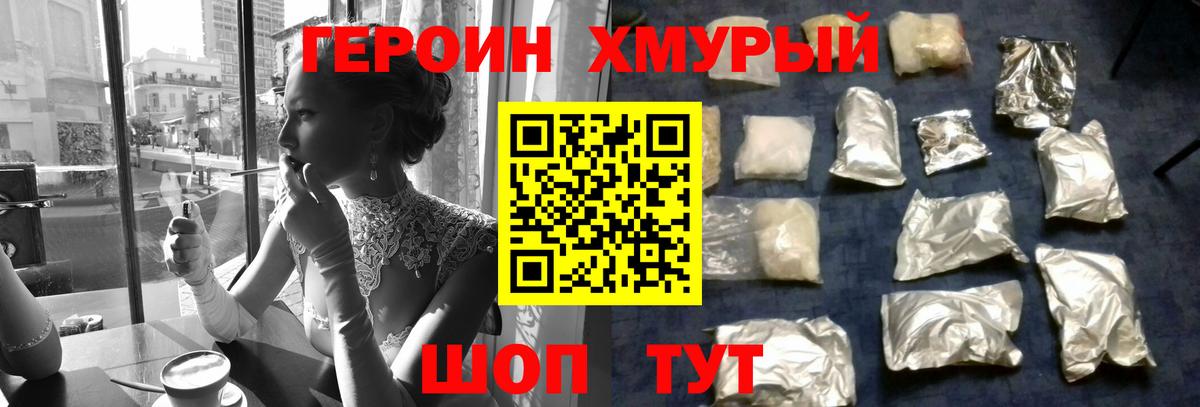 Героин хмурый Петрозаводск