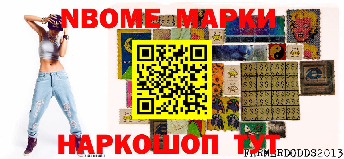 Петрозаводск  Марки 25I-NBOMe  Вход с VPN  Марки 25I-NBOMe 1500мкг 